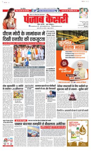 Date 15-05-2024 Punjab Kesari bihar and jharkhand 