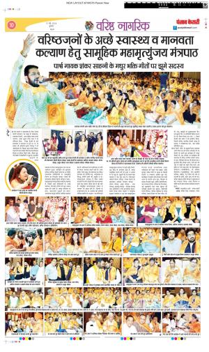 date- 15-05-2024 Punjab Kesari Varishth Nagrik Kesari 