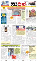 Sudina (Greater Mangaluru)