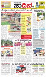 Sudina(Udupi)