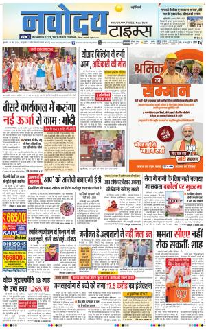 Navodaya Times Main