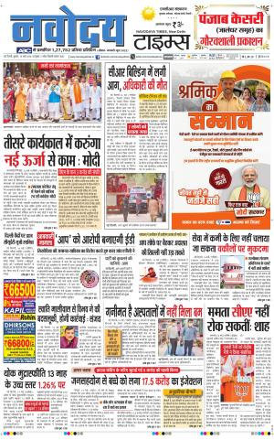 THE NAVODAYATIMES NCR MAIN