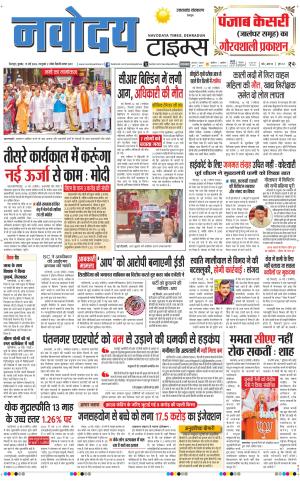 THE NAVODAYA TIMES MAIN UTTARAKHAND & DEHRADUN