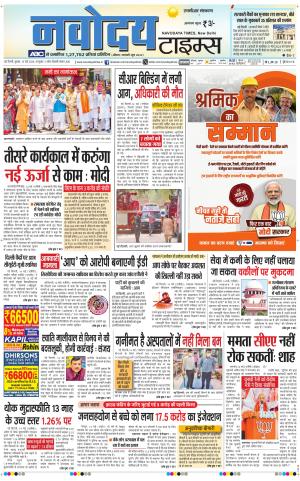 THE NAVODAYA TIMES MAIN UP