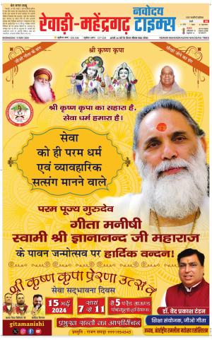 REWARI-MAHENDERGARH TIMES