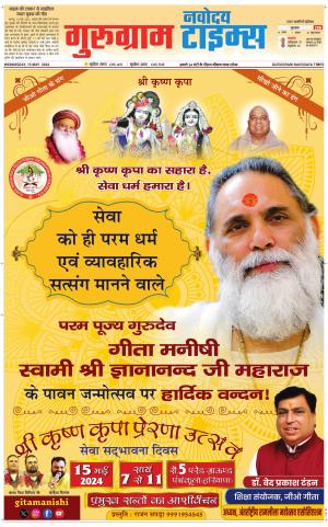 The Navodaya Times Gurgaon 