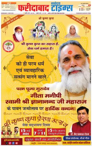 The Navodaya Times Faridabad