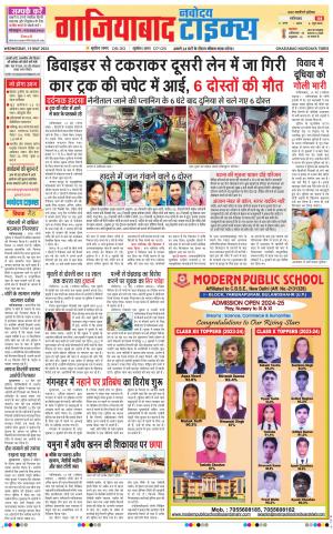 The Navodaya Times Ghaziabad