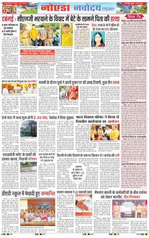 The Navodaya Times Noida 