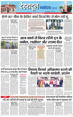 DEHRADUN TIMES
