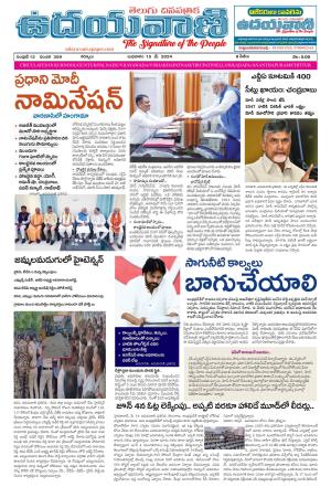 UDAYAVANI TELUGU DAILY 