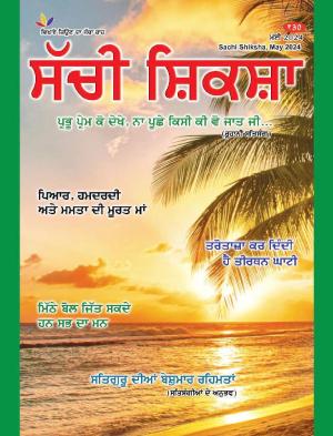 SACHI SHIKSHA PUNJABI MAY 2024