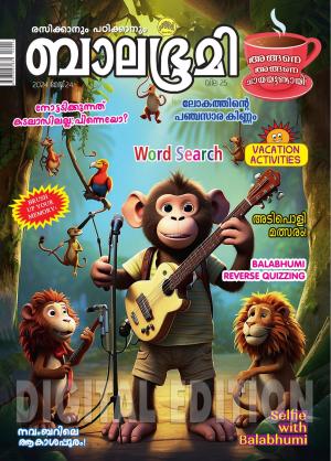 Balabhumi - 2024 May 24