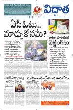 Vidhaatha ePaper 