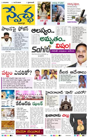 Swetcha Daily Epaper 16.05.2024