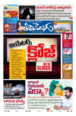 Tolivelugu Epaper 16 May 2024