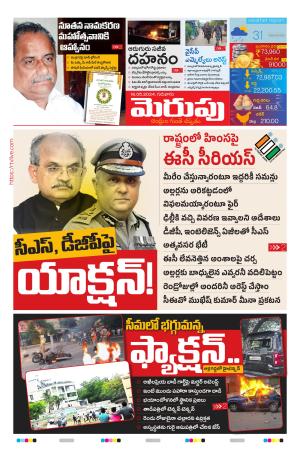 Merupu  Epaper 16 May 2024