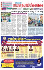 Sivagangai- Madurai Supplement