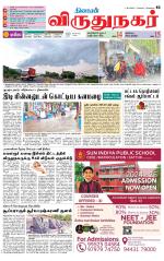 Virudhunagar-Madurai Supplement