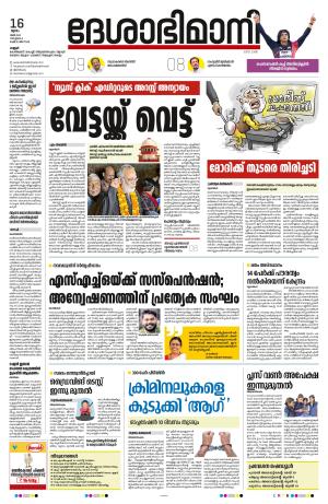 Kannur, 16th May 2024