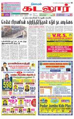 cuddalore supplement