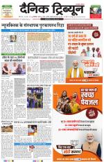 Dainik Tribune (Chandigarh)