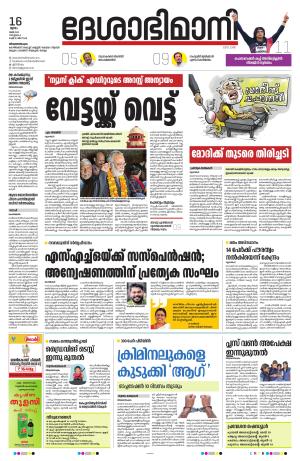 Thiruvananthapuram 16th May 2024