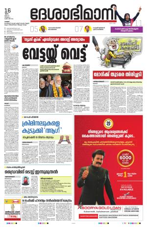 Palakkad, 16th May 2024
