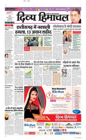 Divya Himachal Chandigarh