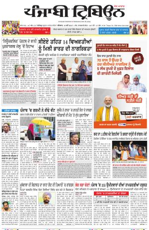 The Tribune Trust Punjabi Tribune, Thu, 16 May 24