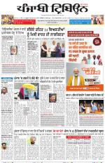 Punjabi Tribune (Delhi Edition)