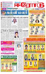 Erode-Coimbatore Supplement