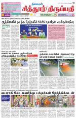 Chitoor-Vellore Supplement