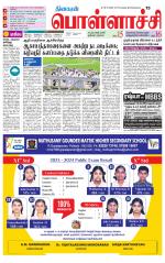 Pollachi-Coimbatore Supplement