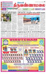 Tiruvannamalai-Vellore Supplement