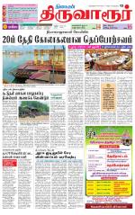 Thiruvarur-Trichy Supplement