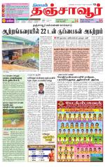 Thanjavur-Trichy Supplement