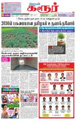 Karur-Trichy Supplement