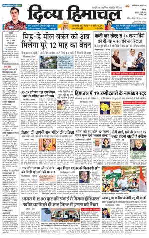 Divya Himachal chandigarh