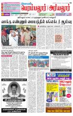 Perambalur-Trichy Supplement