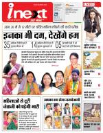 Jamshedpur Hindi ePaper, Jamshedpur Hindi Newspaper - InextLive