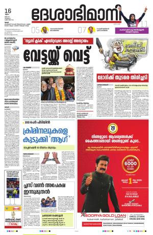 Thrissur 16th 2024 May