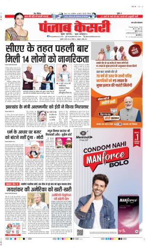 Date 16-05-2024 Punjab Kesari shamli