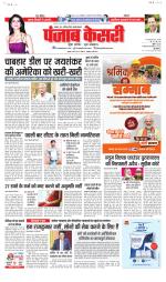 North East Main - Punjab Kesari