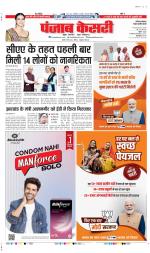 Rewari - Punjab Kesari