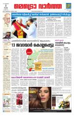 Metrovaartha - Ernakulam