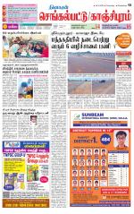 Kanchipuram-Chennai Supplement