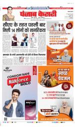 Kaithal - Punjab Kesari