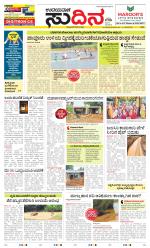 Sudina (Greater Mangaluru)