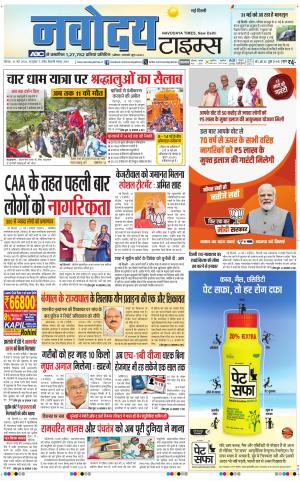 Navodaya Times Main 